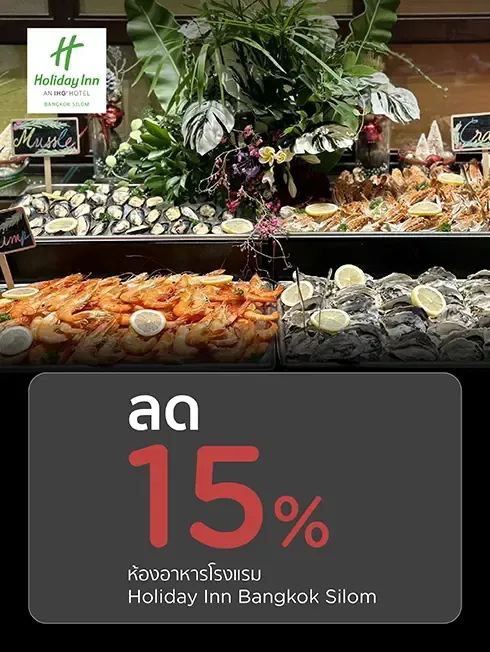 ห้องอาหารโรงแรมฮอลิเดย์ อินน์ กรุงเทพฯ สีลม