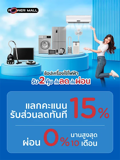 Power Mall Power Mall