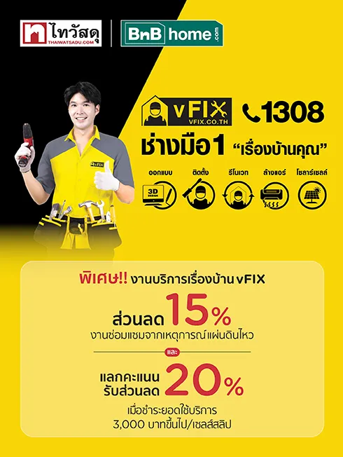 งานบริการ vFix 
