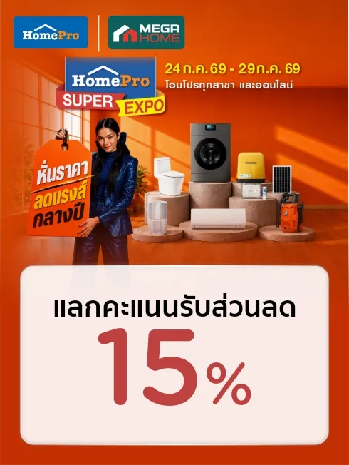 HomePro SUPER EXPO