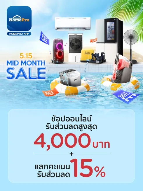 Homepro Online-MID MONTH SALE