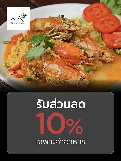 ฮันนี่ เฮาส์