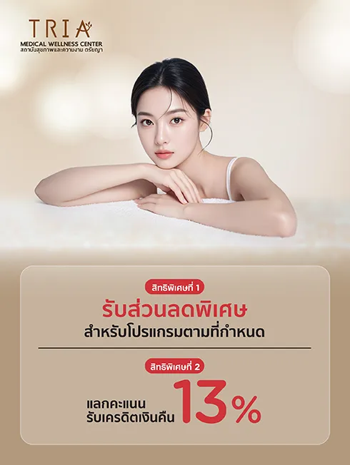 TRIA - Medical Wellness Center 