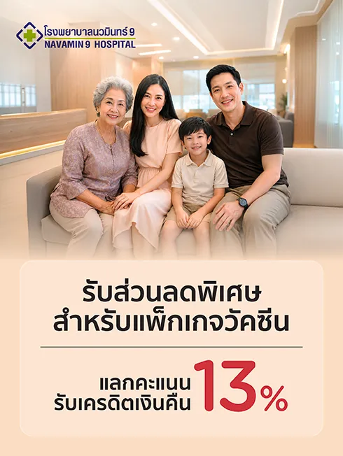 โรงพยาบาลนวมินทร์ 9