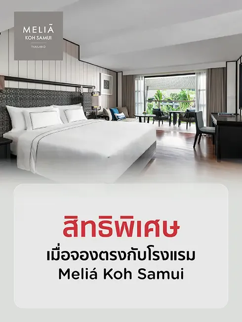 มีเลีย เกาะสมุย