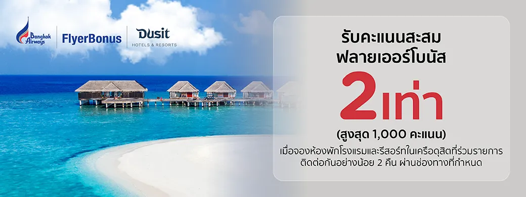 KTC - BANGKOK AIRWAYS credit card X Dusit Hotels & Resorts