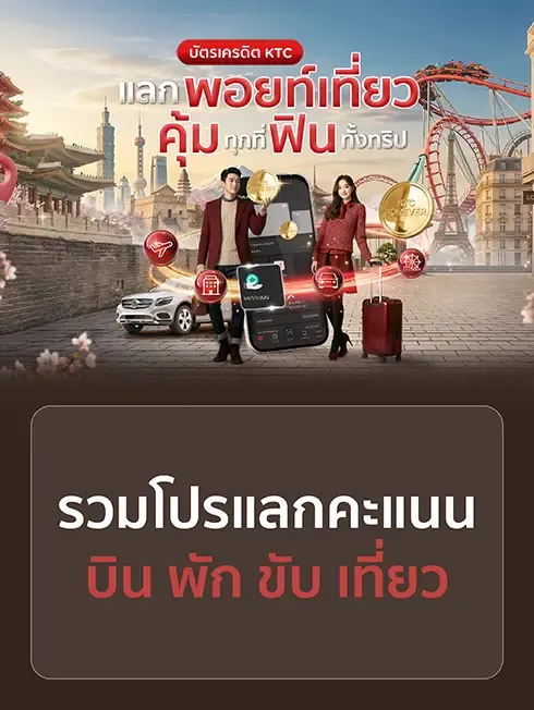 Point to Travel