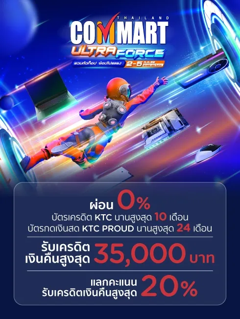 งาน COMMART ULTRAFORCE