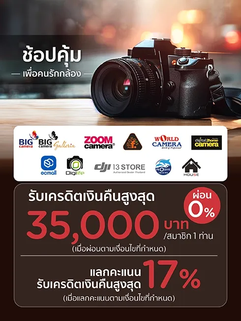 โปรโมชั่น เพื่อคนรักกล้อง กับบัตรเครดิต KTC