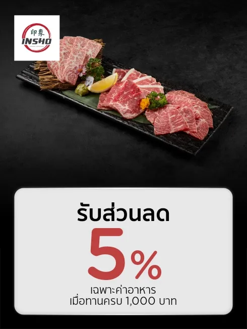 อินโช