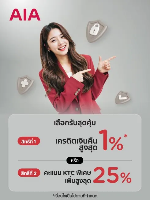 โปรโมชั่น AIA