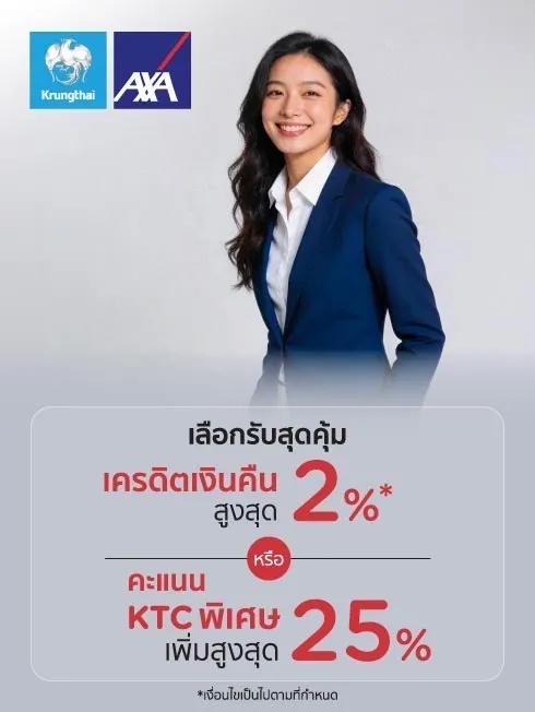 กรุงไทย-แอกซ่า ประกันชีวิต
