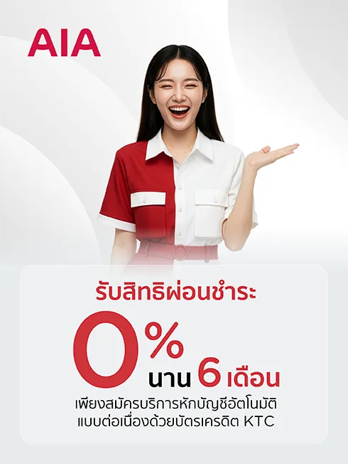 เอไอเอ ประกันชีวิต