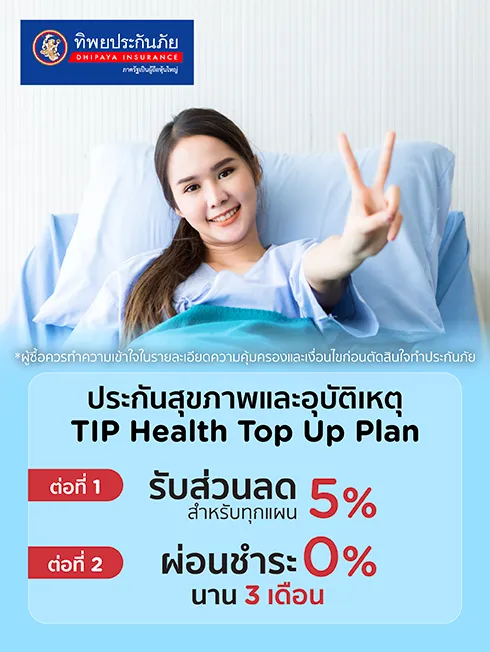 TIP Health TOP UP Plan