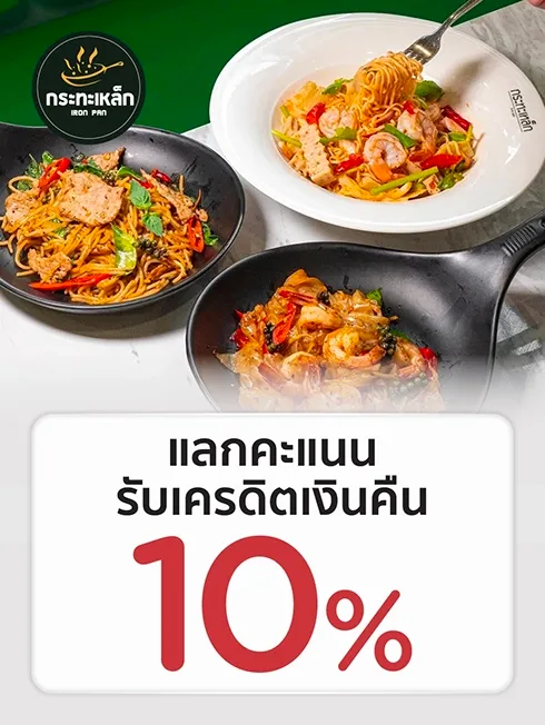 กระทะเหล็ก