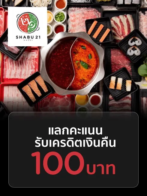 ชาบู 21