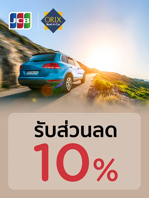 ORIX Rent a Car x JCB