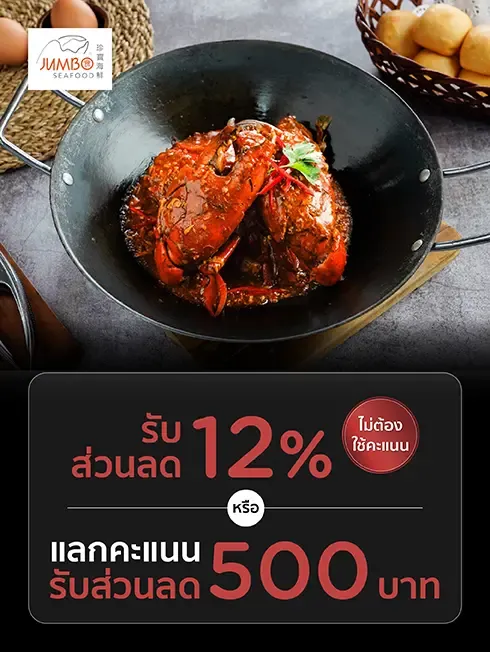 Jumbo Seafood