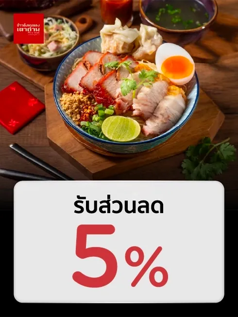 ข้าวด้งหมูแดง เตาถ่าน