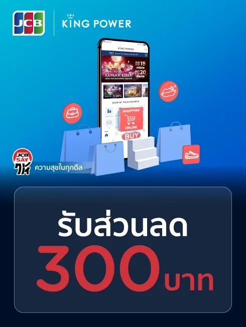 KING POWER Online  x JCB