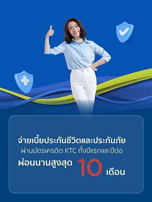 KTC Installment for Insurance