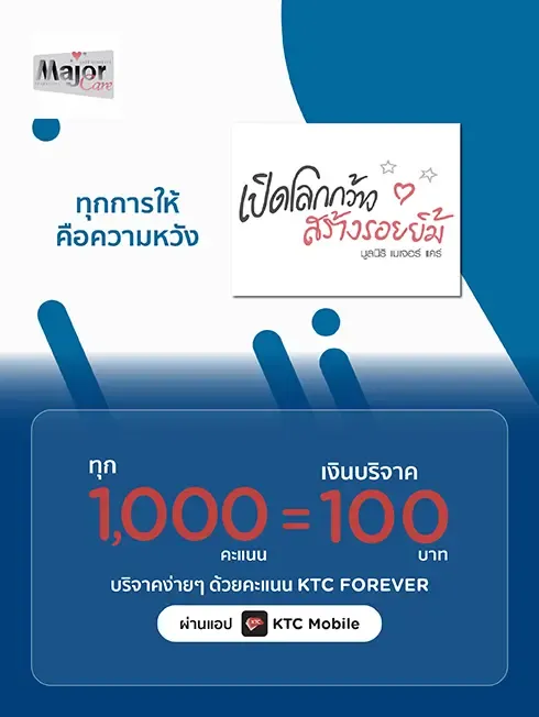 มูลนิธิเมเจอร์ แคร์