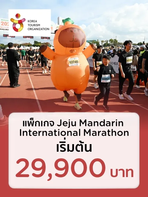 Jeju Mandarin International Marathon
