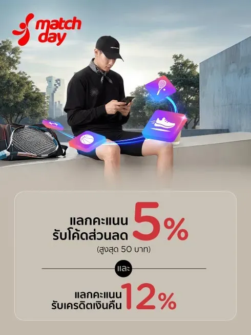 Matchday บริการจองสนามกีฬา