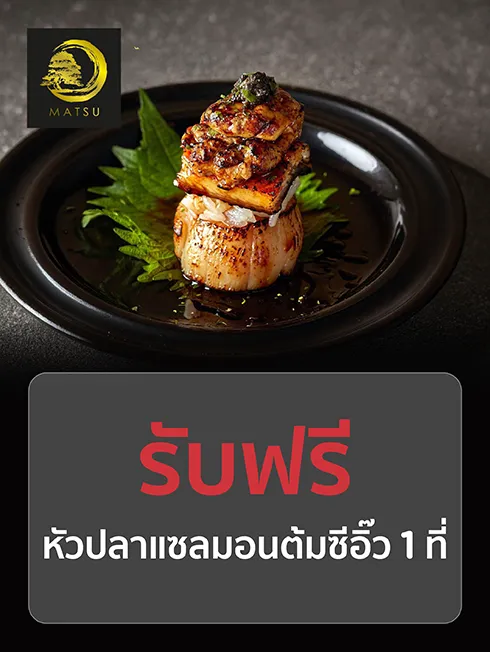 มัตซึ ซูชิ