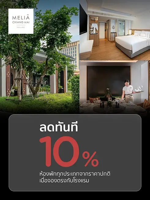 MELIÁ | เชียงใหม่
