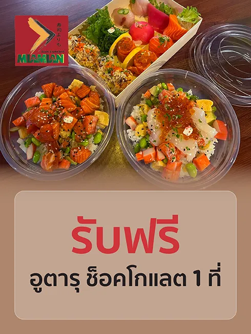 ไมอาเมี่ยน ซูชิบาร์ โปเก้โบว