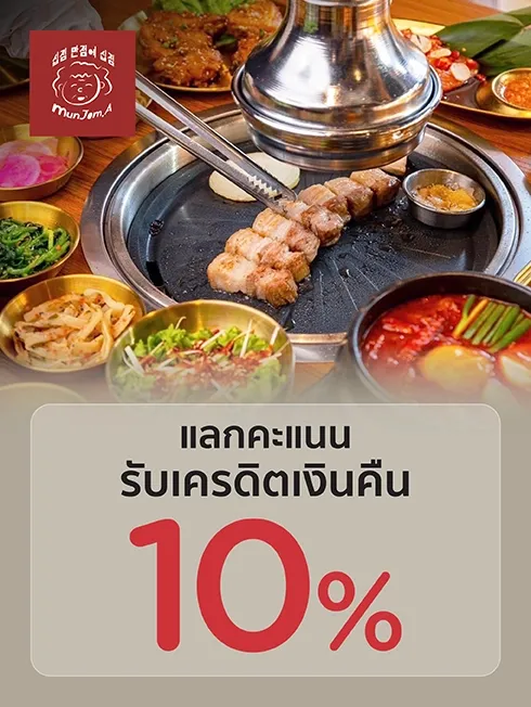 มันจอมเอ ปิ้งย่างเกาหลี