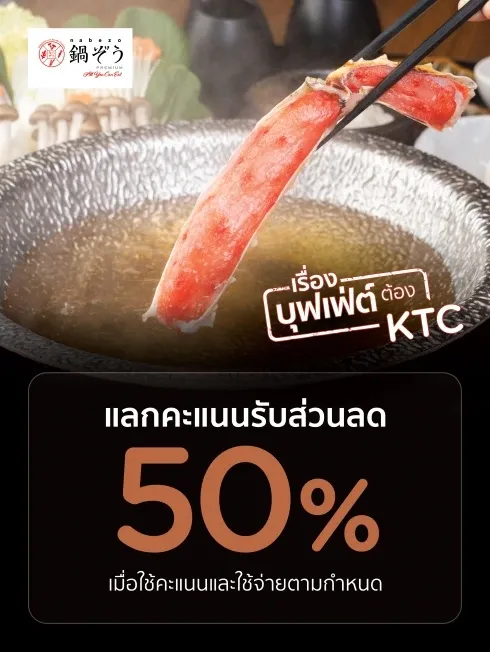 นาเบโซ พรีเมียม 