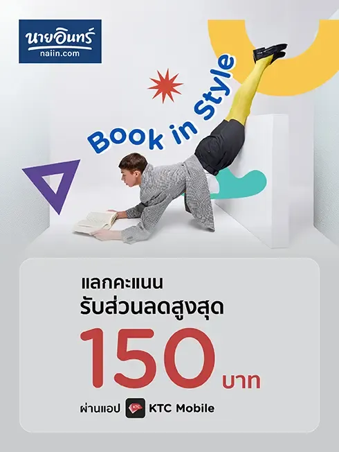 ร้านนายอินทร์ ร้านนายอินทร์