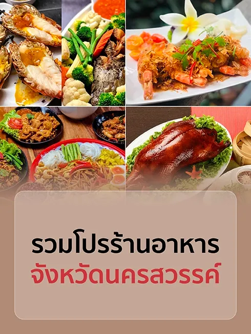 Promotion restaurant at Nakhon Sawan