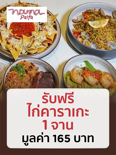 นามะพาสต้า