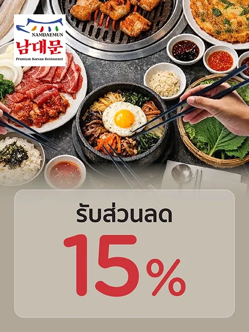 นัมแดมุน พรีเมี่ยม โคเรียน บีบีคิว