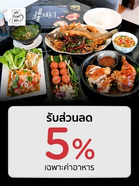 ครัวน้ำปลาพริก ณ เขาใหญ่ 