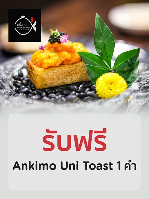 เณื้อ ปลา โอมากาเสะ