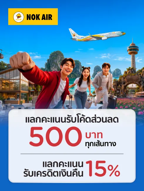 สายการบินนกแอร์ สายการบินนกแอร์
