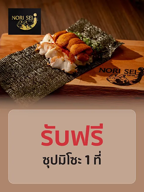 โนริ เซย์