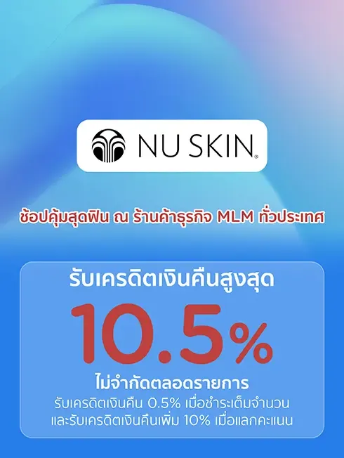 NU SKIN