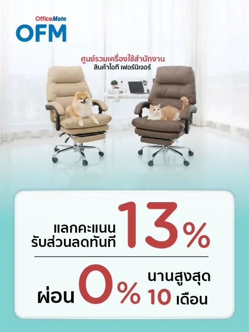 OfficeMate (ออฟฟิศเมท)