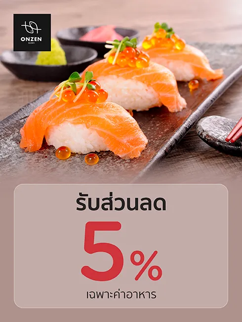 ออนเซ็น ซูชิ