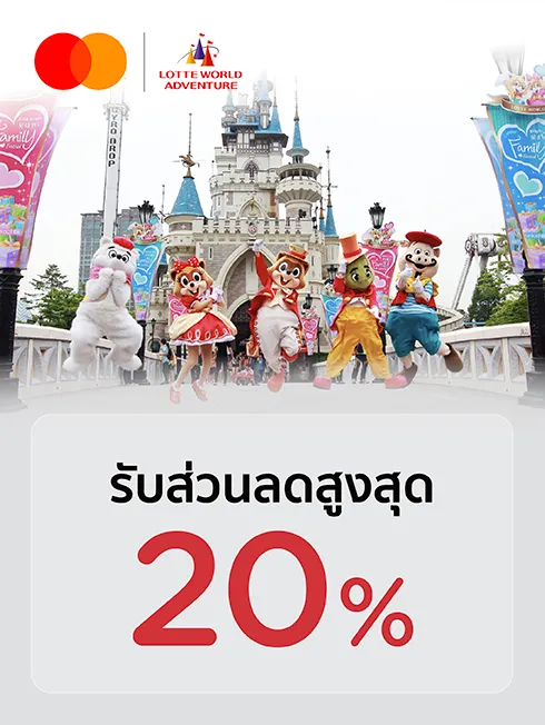 Lotte World ประเทศเกาหลีใต้ x Mastercard