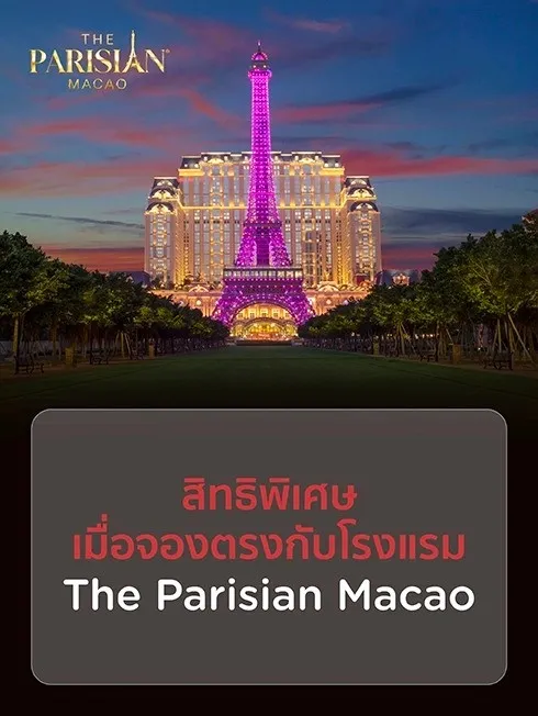 The Parisian Macao