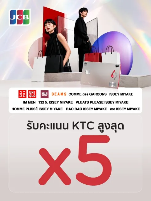KTC JCB ช้อปคุ้ม กับ แบรนด์แฟชั่นที่ร่วมรายการ