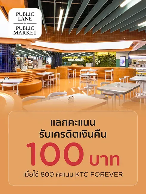 โซนศูนย์อาหาร Public Lane เซนทรัล ชิดลม