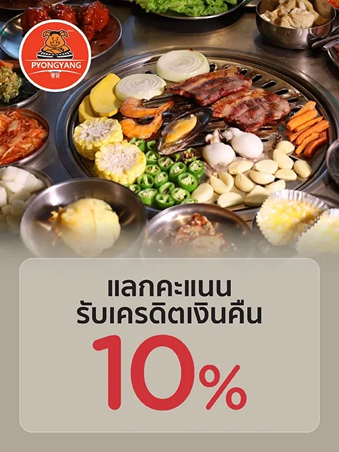 เปียงยาง ปิ้งย่างเกาหลี