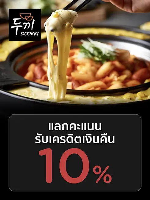 ดุ๊กกี้ ต๊อกบกกี